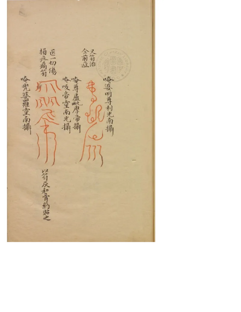 MK_LY84祝由科.秘诀奇书.乾元亨利贞三册_绝版书_天涯系列_t涯_绝版古籍电子书合集（13大类）_祝由全套_祝由科.秘诀奇书.乾元亨利贞版无水印