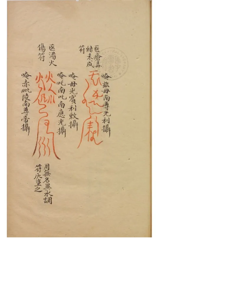 MK_LY84祝由科.秘诀奇书.乾元亨利贞三册_绝版书_天涯系列_t涯_绝版古籍电子书合集（13大类）_祝由全套_祝由科.秘诀奇书.乾元亨利贞版无水印