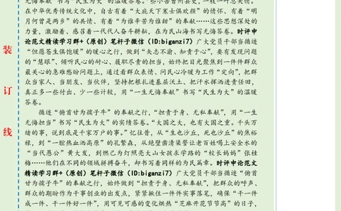 1228-未标注绿-循迹&ldquo;海南之行&rdquo;书写&ldquo;民生为大&rdquo;时代答卷_2026考公资料_（57）申论材料_00、笔杆子晨读材料_2024笔杆子晨读_笔杆子12月时政_12月28日