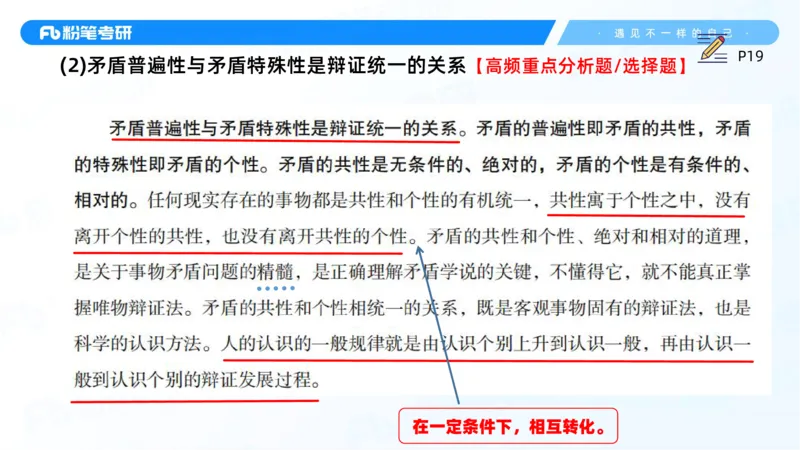 06.25马原强化6_2026考公资料_（49）政治理论合集_政治理论合集_2025考研政治_09.粉笔_03.强化阶段_00.讲义