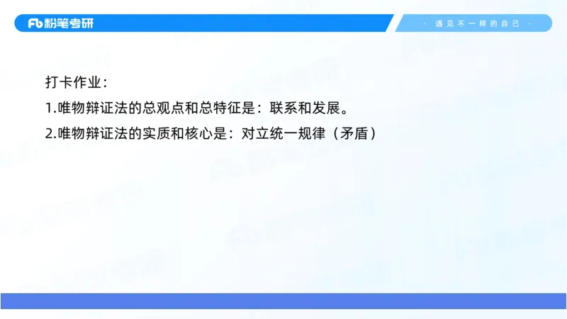 06.25马原强化6_2026考公资料_（49）政治理论合集_政治理论合集_2025考研政治_09.粉笔_03.强化阶段_00.讲义