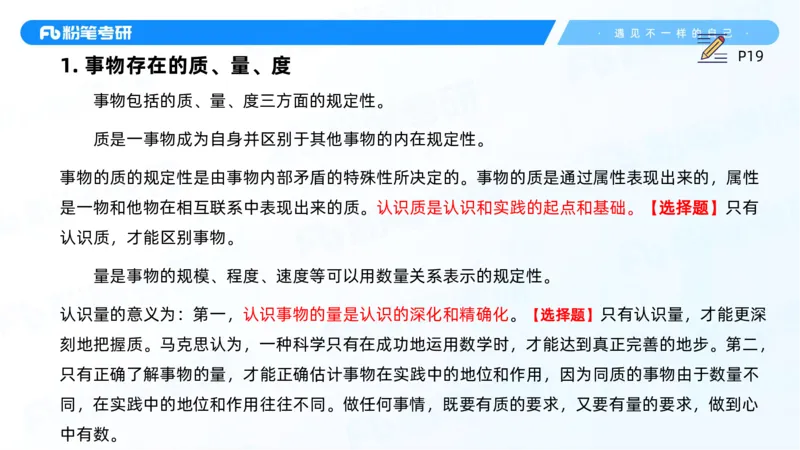 06.25马原强化6_2026考公资料_（49）政治理论合集_政治理论合集_2025考研政治_09.粉笔_03.强化阶段_00.讲义