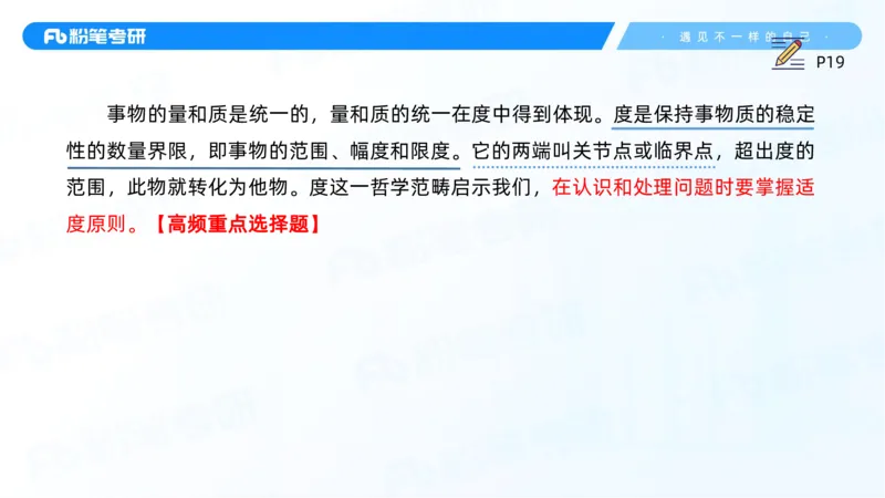 06.25马原强化6_2026考公资料_（49）政治理论合集_政治理论合集_2025考研政治_09.粉笔_03.强化阶段_00.讲义