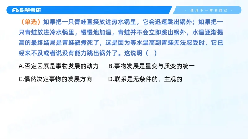 06.25马原强化6_2026考公资料_（49）政治理论合集_政治理论合集_2025考研政治_09.粉笔_03.强化阶段_00.讲义