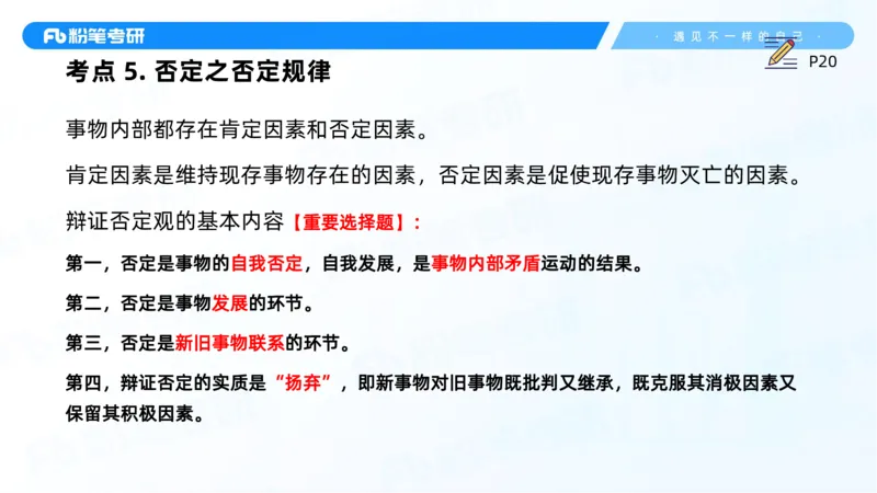 06.25马原强化6_2026考公资料_（49）政治理论合集_政治理论合集_2025考研政治_09.粉笔_03.强化阶段_00.讲义