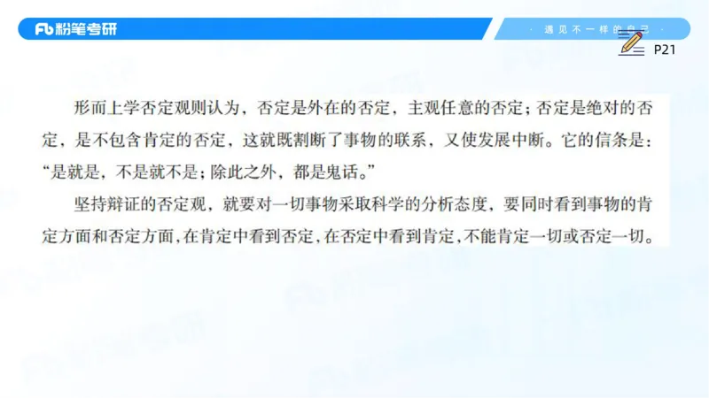 06.25马原强化6_2026考公资料_（49）政治理论合集_政治理论合集_2025考研政治_09.粉笔_03.强化阶段_00.讲义