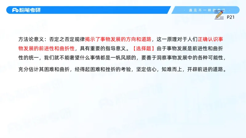 06.25马原强化6_2026考公资料_（49）政治理论合集_政治理论合集_2025考研政治_09.粉笔_03.强化阶段_00.讲义