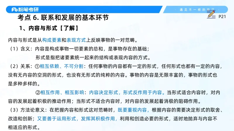 06.25马原强化6_2026考公资料_（49）政治理论合集_政治理论合集_2025考研政治_09.粉笔_03.强化阶段_00.讲义