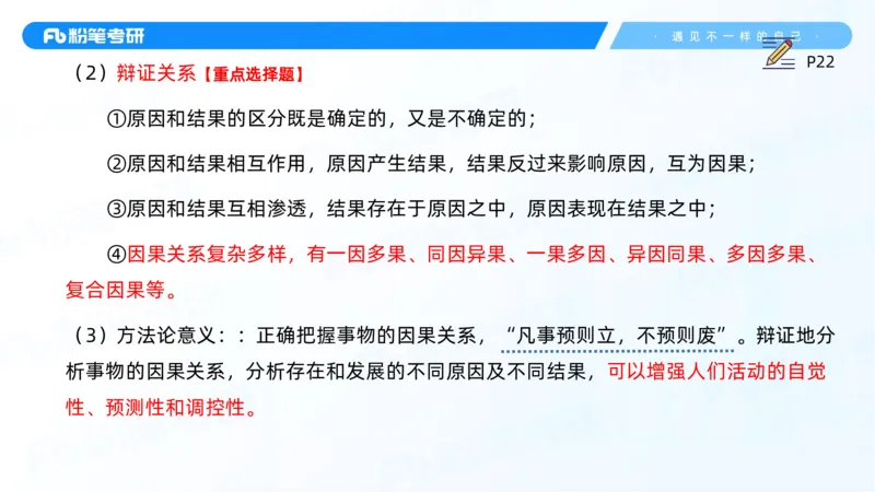 06.25马原强化6_2026考公资料_（49）政治理论合集_政治理论合集_2025考研政治_09.粉笔_03.强化阶段_00.讲义
