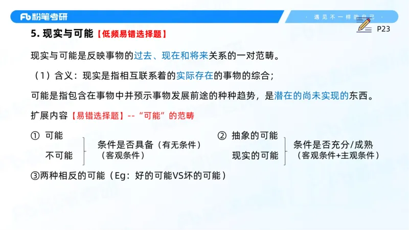 06.25马原强化6_2026考公资料_（49）政治理论合集_政治理论合集_2025考研政治_09.粉笔_03.强化阶段_00.讲义
