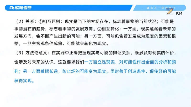 06.25马原强化6_2026考公资料_（49）政治理论合集_政治理论合集_2025考研政治_09.粉笔_03.强化阶段_00.讲义