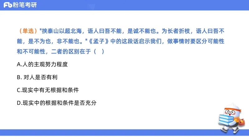 06.25马原强化6_2026考公资料_（49）政治理论合集_政治理论合集_2025考研政治_09.粉笔_03.强化阶段_00.讲义