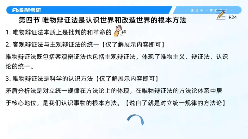 06.25马原强化6_2026考公资料_（49）政治理论合集_政治理论合集_2025考研政治_09.粉笔_03.强化阶段_00.讲义