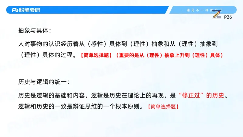 06.25马原强化6_2026考公资料_（49）政治理论合集_政治理论合集_2025考研政治_09.粉笔_03.强化阶段_00.讲义
