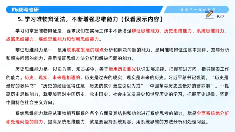 06.25马原强化6_2026考公资料_（49）政治理论合集_政治理论合集_2025考研政治_09.粉笔_03.强化阶段_00.讲义