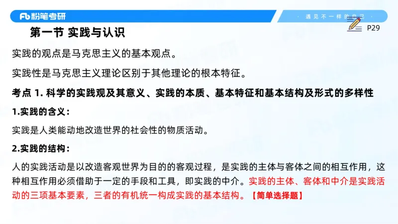 06.25马原强化6_2026考公资料_（49）政治理论合集_政治理论合集_2025考研政治_09.粉笔_03.强化阶段_00.讲义
