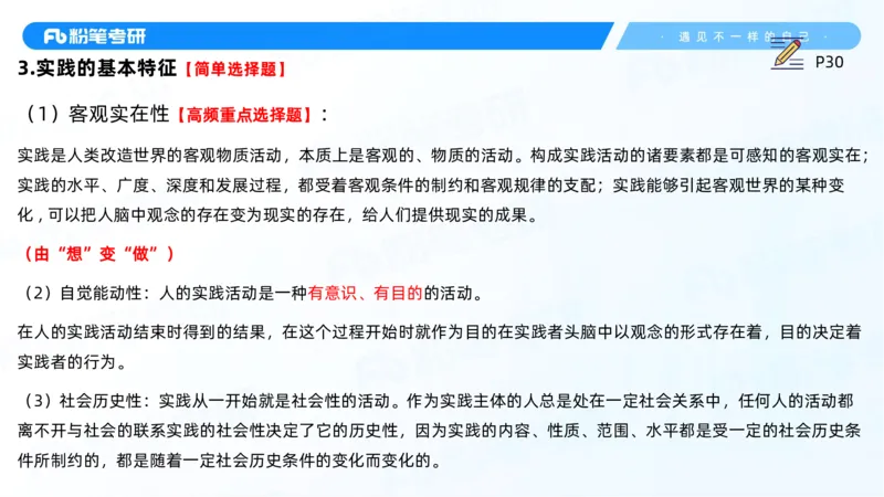 06.25马原强化6_2026考公资料_（49）政治理论合集_政治理论合集_2025考研政治_09.粉笔_03.强化阶段_00.讲义