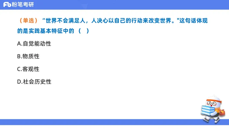 06.25马原强化6_2026考公资料_（49）政治理论合集_政治理论合集_2025考研政治_09.粉笔_03.强化阶段_00.讲义