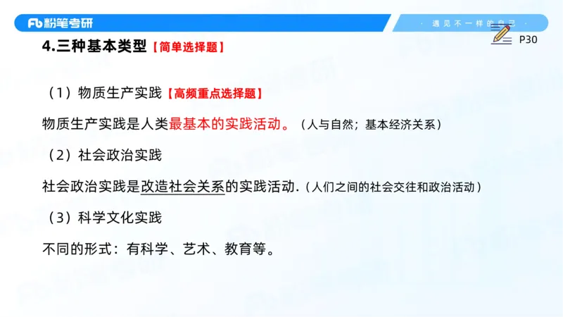 06.25马原强化6_2026考公资料_（49）政治理论合集_政治理论合集_2025考研政治_09.粉笔_03.强化阶段_00.讲义