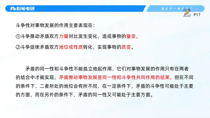 06.25马原强化6_2026考公资料_（49）政治理论合集_政治理论合集_2025考研政治_09.粉笔_03.强化阶段_00.讲义