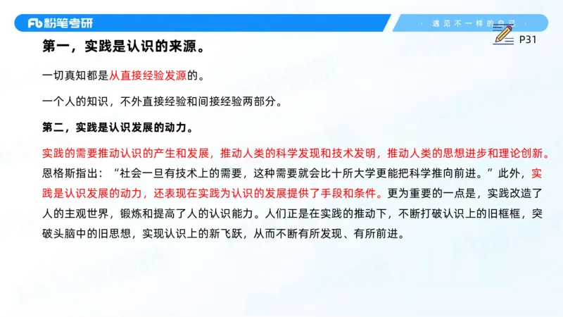 06.25马原强化6_2026考公资料_（49）政治理论合集_政治理论合集_2025考研政治_09.粉笔_03.强化阶段_00.讲义