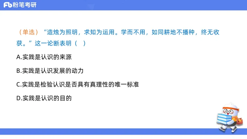 06.25马原强化6_2026考公资料_（49）政治理论合集_政治理论合集_2025考研政治_09.粉笔_03.强化阶段_00.讲义
