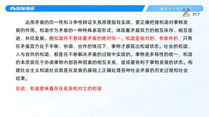 06.25马原强化6_2026考公资料_（49）政治理论合集_政治理论合集_2025考研政治_09.粉笔_03.强化阶段_00.讲义