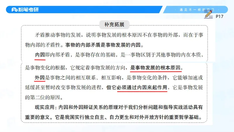06.25马原强化6_2026考公资料_（49）政治理论合集_政治理论合集_2025考研政治_09.粉笔_03.强化阶段_00.讲义