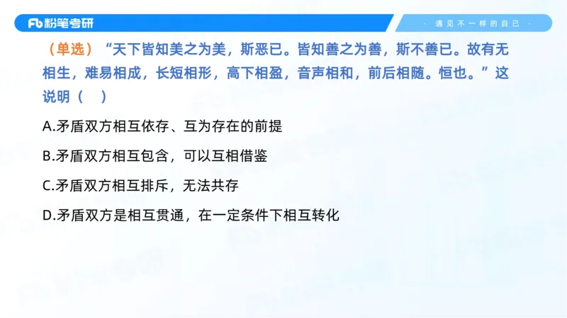 06.25马原强化6_2026考公资料_（49）政治理论合集_政治理论合集_2025考研政治_09.粉笔_03.强化阶段_00.讲义