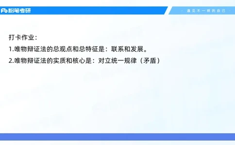 06.25马原强化6_2026考公资料_（49）政治理论合集_政治理论合集_2025考研政治_09.粉笔_03.强化阶段_00.讲义