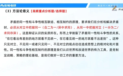 06.25马原强化6_2026考公资料_（49）政治理论合集_政治理论合集_2025考研政治_09.粉笔_03.强化阶段_00.讲义