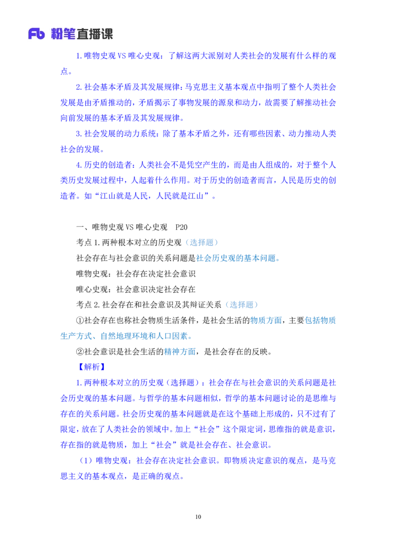 10.马原基础课6+黄奕轲+（讲义+笔记）（2025考研系统班图书大礼包&middot;政治）+_2026考公资料_（49）政治理论合集_政治理论合集_2025考研政治_09.粉笔_02.基础阶段_00.讲义