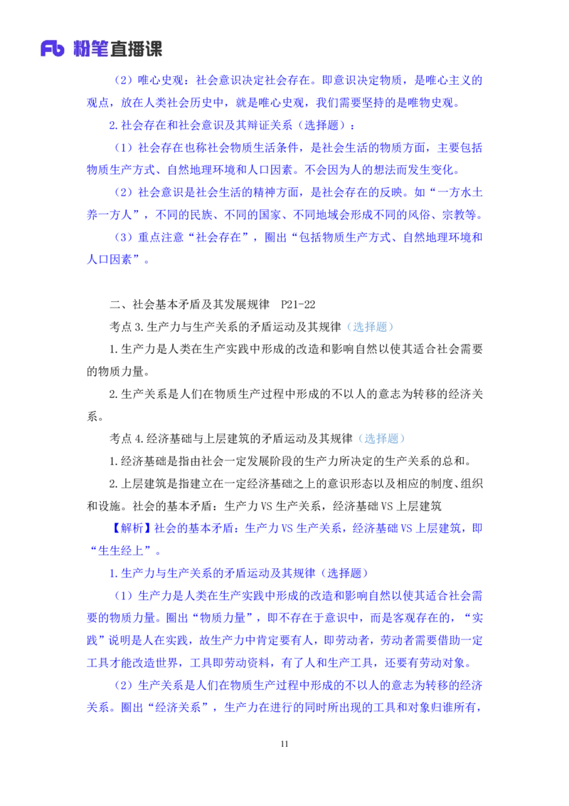 10.马原基础课6+黄奕轲+（讲义+笔记）（2025考研系统班图书大礼包&middot;政治）+_2026考公资料_（49）政治理论合集_政治理论合集_2025考研政治_09.粉笔_02.基础阶段_00.讲义