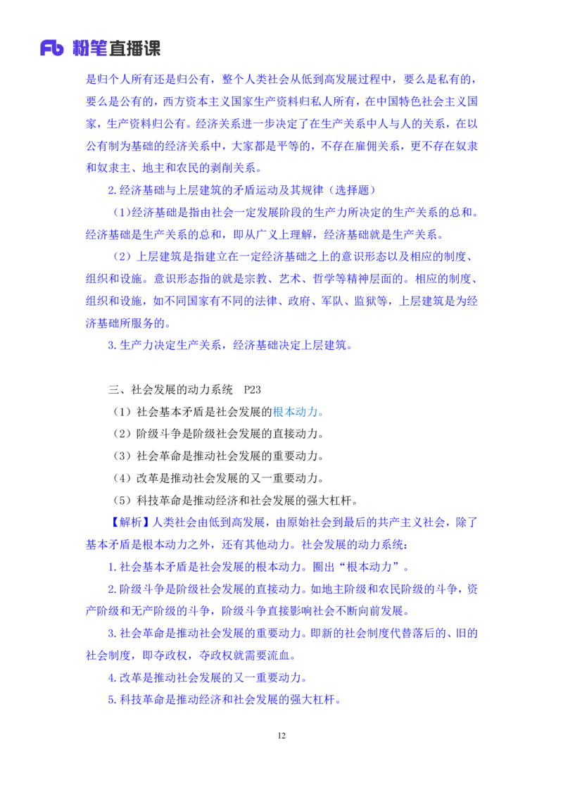 10.马原基础课6+黄奕轲+（讲义+笔记）（2025考研系统班图书大礼包&middot;政治）+_2026考公资料_（49）政治理论合集_政治理论合集_2025考研政治_09.粉笔_02.基础阶段_00.讲义