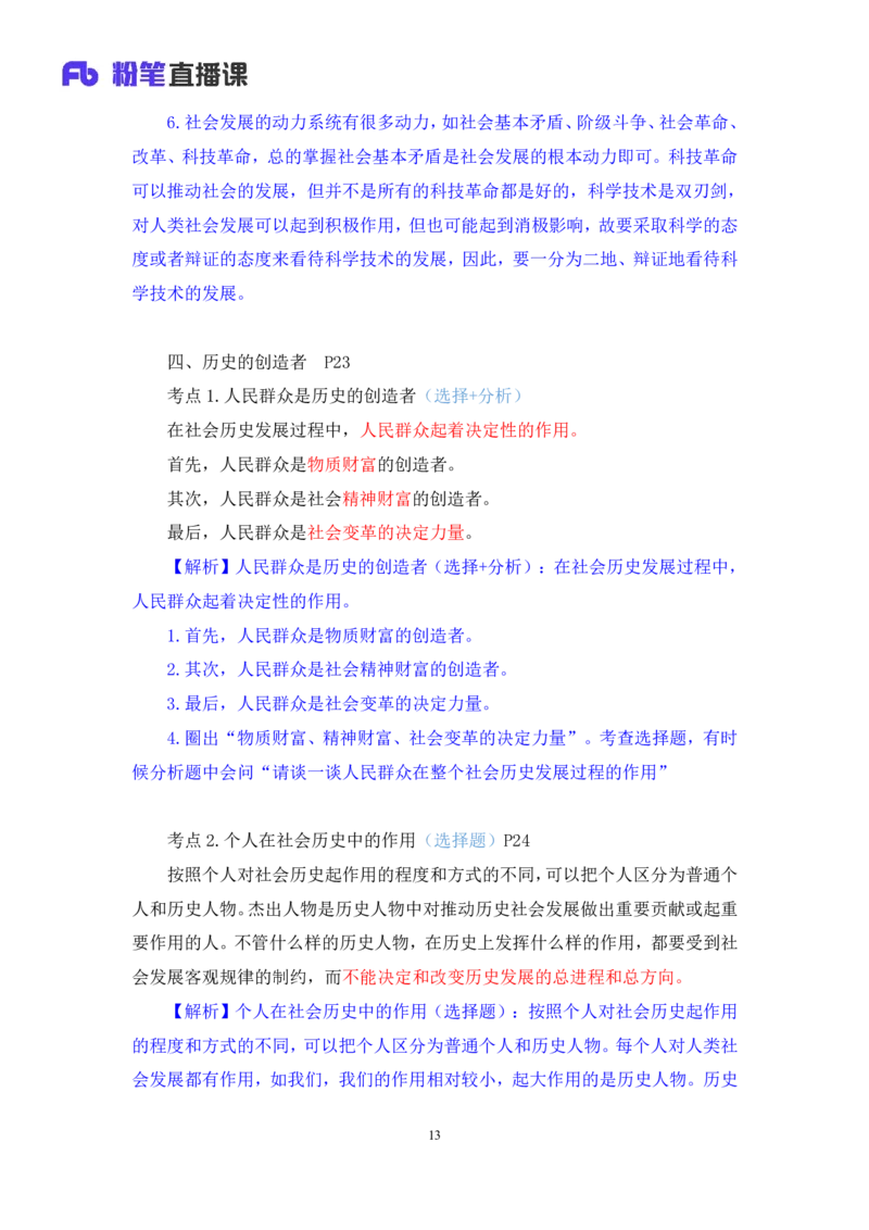 10.马原基础课6+黄奕轲+（讲义+笔记）（2025考研系统班图书大礼包&middot;政治）+_2026考公资料_（49）政治理论合集_政治理论合集_2025考研政治_09.粉笔_02.基础阶段_00.讲义