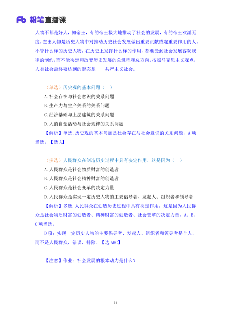 10.马原基础课6+黄奕轲+（讲义+笔记）（2025考研系统班图书大礼包&middot;政治）+_2026考公资料_（49）政治理论合集_政治理论合集_2025考研政治_09.粉笔_02.基础阶段_00.讲义