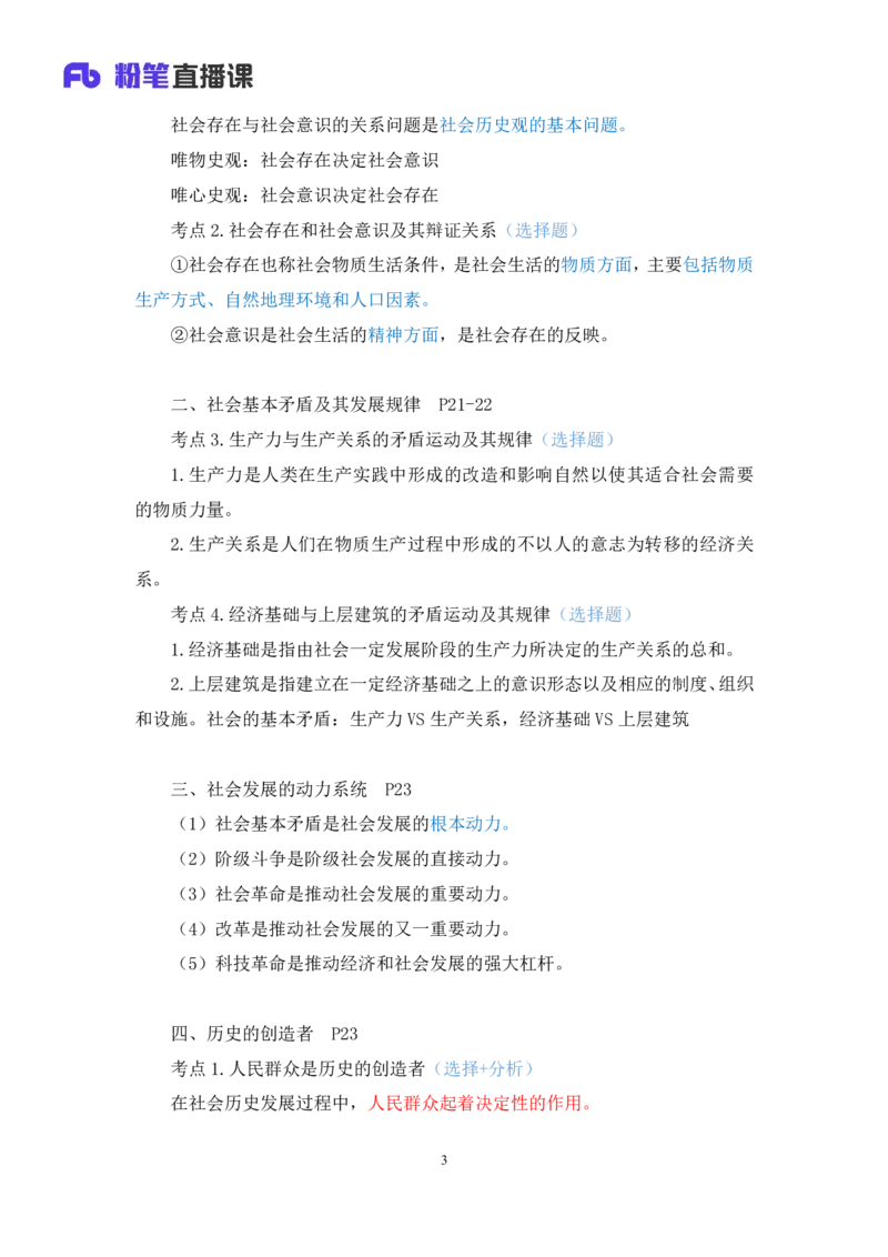 10.马原基础课6+黄奕轲+（讲义+笔记）（2025考研系统班图书大礼包&middot;政治）+_2026考公资料_（49）政治理论合集_政治理论合集_2025考研政治_09.粉笔_02.基础阶段_00.讲义