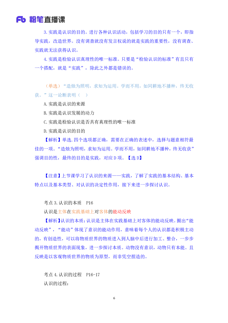 10.马原基础课6+黄奕轲+（讲义+笔记）（2025考研系统班图书大礼包&middot;政治）+_2026考公资料_（49）政治理论合集_政治理论合集_2025考研政治_09.粉笔_02.基础阶段_00.讲义