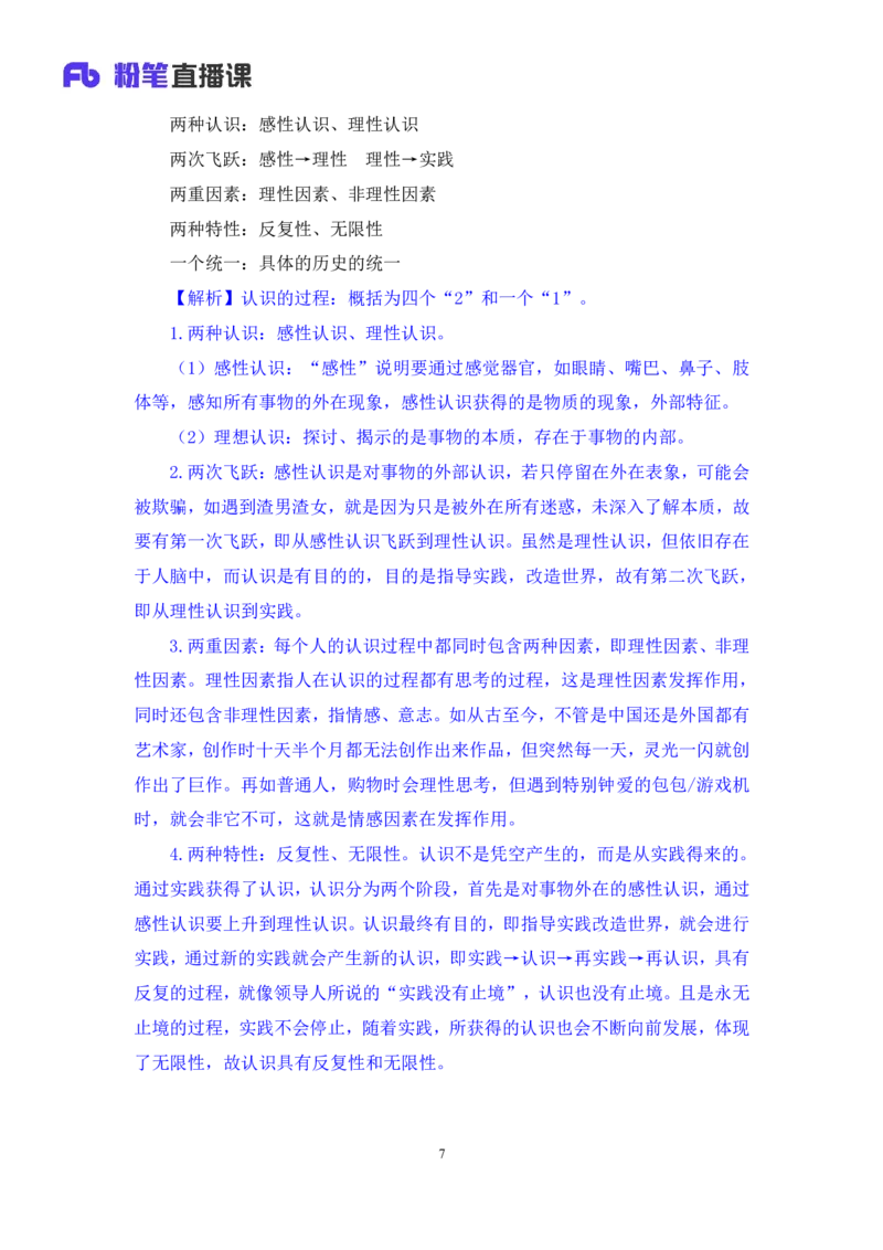 10.马原基础课6+黄奕轲+（讲义+笔记）（2025考研系统班图书大礼包&middot;政治）+_2026考公资料_（49）政治理论合集_政治理论合集_2025考研政治_09.粉笔_02.基础阶段_00.讲义