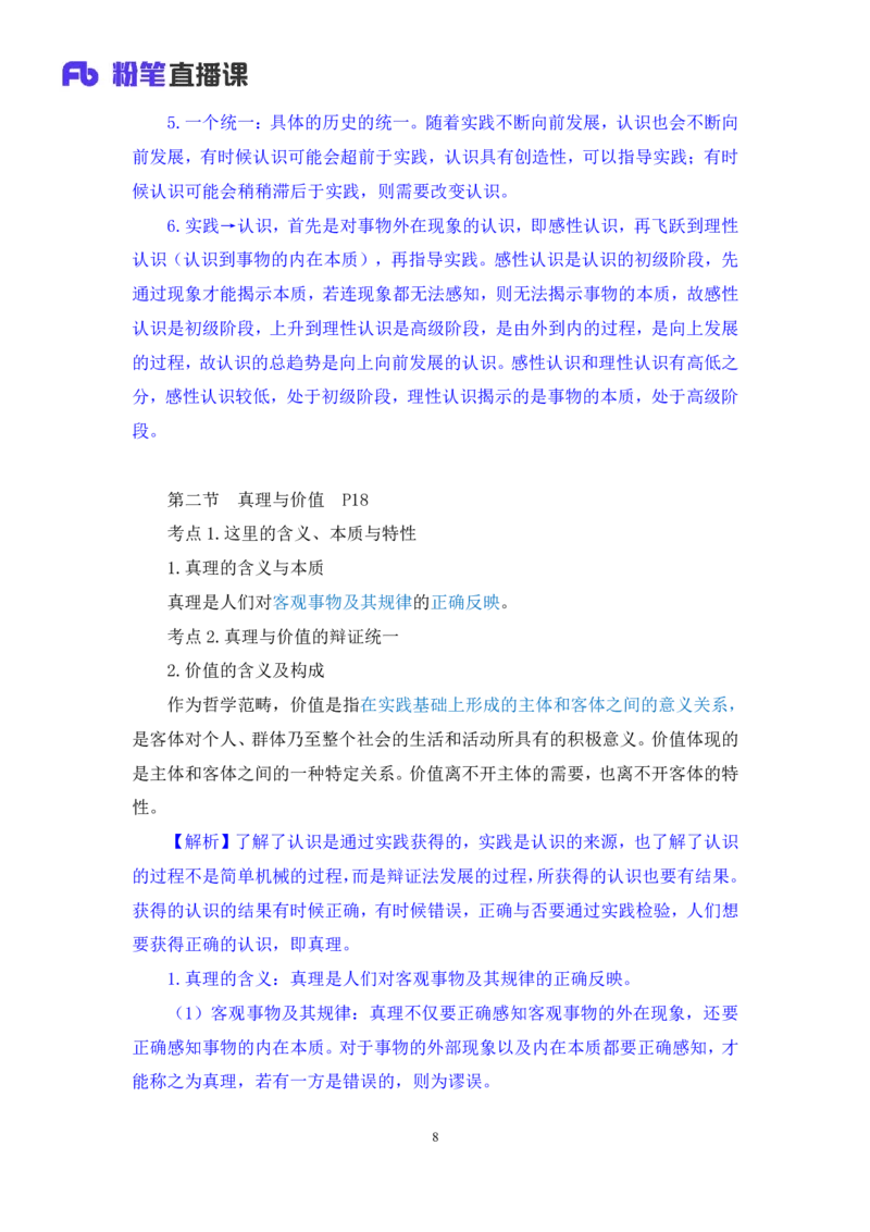 10.马原基础课6+黄奕轲+（讲义+笔记）（2025考研系统班图书大礼包&middot;政治）+_2026考公资料_（49）政治理论合集_政治理论合集_2025考研政治_09.粉笔_02.基础阶段_00.讲义