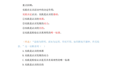 10.马原基础课6+黄奕轲+（讲义+笔记）（2025考研系统班图书大礼包&middot;政治）+_2026考公资料_（49）政治理论合集_政治理论合集_2025考研政治_09.粉笔_02.基础阶段_00.讲义