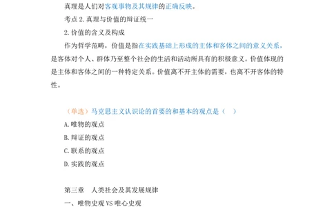 10.马原基础课6+黄奕轲+（讲义+笔记）（2025考研系统班图书大礼包&middot;政治）+_2026考公资料_（49）政治理论合集_政治理论合集_2025考研政治_09.粉笔_02.基础阶段_00.讲义