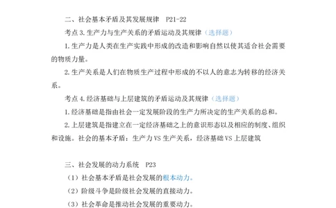 10.马原基础课6+黄奕轲+（讲义+笔记）（2025考研系统班图书大礼包&middot;政治）+_2026考公资料_（49）政治理论合集_政治理论合集_2025考研政治_09.粉笔_02.基础阶段_00.讲义