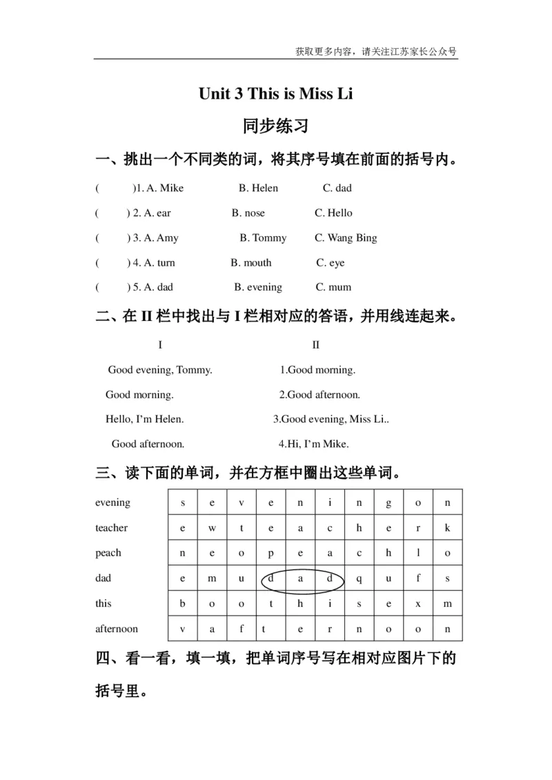 苏教译林版小学英语一上Unit3ThisisMissLi同步练习A卷及答案_一年级上下册资料_一年级上语数英上下册学习资料_3-6-5、小学一年级英语上册_译林版一起点_2、同步练习
