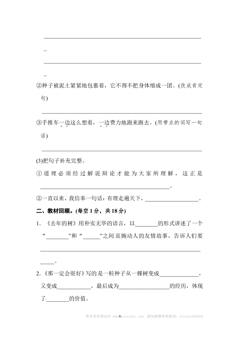 第三单元测试卷2_三年级上下册资料_三年级上语数英上下册学习资料_3-8-1、小学三年级语文上册_统编、部编、人教（语文全国统一只有一个版）_3、单元测试卷