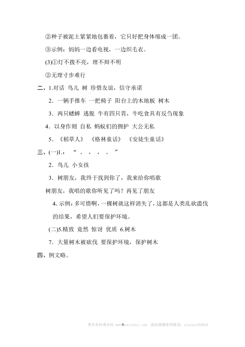 第三单元测试卷2_三年级上下册资料_三年级上语数英上下册学习资料_3-8-1、小学三年级语文上册_统编、部编、人教（语文全国统一只有一个版）_3、单元测试卷