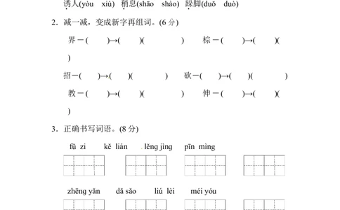 第三单元测试卷2_三年级上下册资料_三年级上语数英上下册学习资料_3-8-1、小学三年级语文上册_统编、部编、人教（语文全国统一只有一个版）_3、单元测试卷