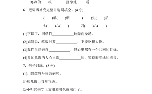 第三单元测试卷2_三年级上下册资料_三年级上语数英上下册学习资料_3-8-1、小学三年级语文上册_统编、部编、人教（语文全国统一只有一个版）_3、单元测试卷