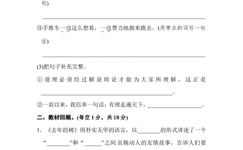 第三单元测试卷2_三年级上下册资料_三年级上语数英上下册学习资料_3-8-1、小学三年级语文上册_统编、部编、人教（语文全国统一只有一个版）_3、单元测试卷