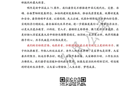 1.16为民公考作文课配套练习材料&middot;2024新年贺词_2026考公资料_（30）申论+面试为民公考大合集（人须在事上磨申论、刘大师）_申论为民公考_0-讲义及课件